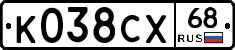 К038СХ68 - 