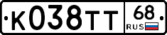 К038ТТ68 - 