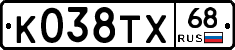 К038ТХ68 - 