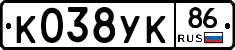 К038УК86 - 
