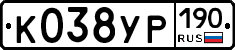 К038УР190 - 