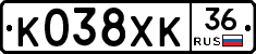 К038ХК36 - 
