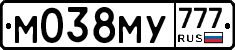 М038МУ777 - 