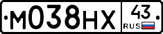 М038НХ43 - 