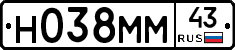 Н038ММ43 - 
