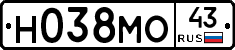 Н038МО43 - 