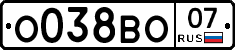 О038ВО07 - 