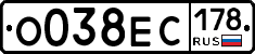 О038ЕС178 - 