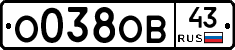 О038ОВ43 - 