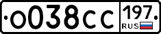 О038СС197 - 