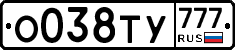 О038ТУ777 - 
