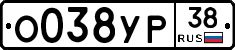 О038УР38 - 