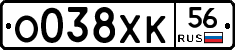 О038ХК56 - 