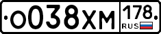 О038ХМ178 - 