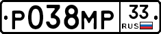 Р038МР33 - 