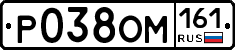 Р038ОМ161 - 