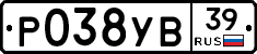 Р038УВ39 - 
