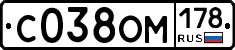 С038ОМ178 - 