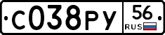 С038РУ56 - 