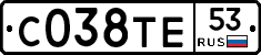 С038ТЕ53 - 