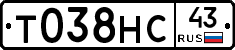 Т038НС43 - 