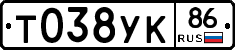 Т038УК86 - 