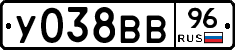 У038ВВ96 - 