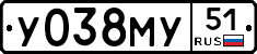 У038МУ51 - 