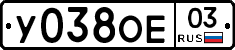 У038ОЕ03 - 