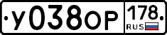 У038ОР178 - 