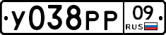 У038РР09 - 
