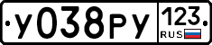 У038РУ123 - 