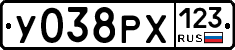 У038РХ123 - 