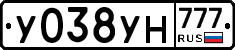 У038УН777 - 
