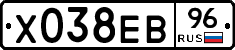 Х038ЕВ96 - 
