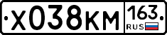 Х038КМ163 - 
