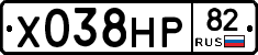 Х038НР82 - 