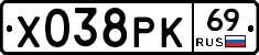 Х038РК69 - 