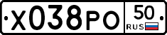 Х038РО50 - 