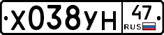 Х038УН47 - 