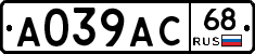 А039АС68 - 