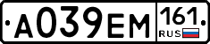 А039ЕМ161 - 