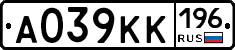 А039КК196 - 