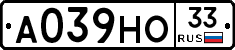 А039НО33 - 