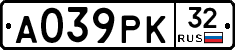 А039РК32 - 