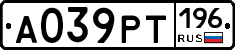 А039РТ196 - 