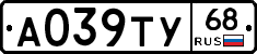 А039ТУ68 - 