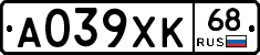 А039ХК68 - 