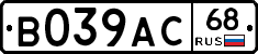 В039АС68 - 