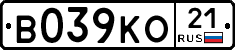 В039КО21 - 